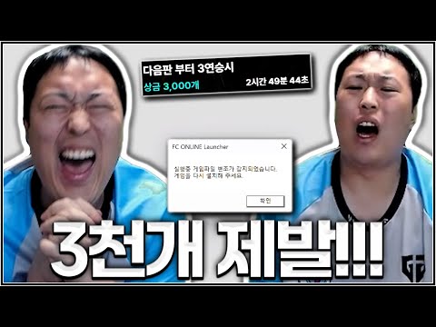 3천 개 미션 수많은 억까들과 싸웠습니다