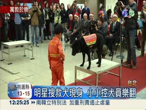搜救犬陪過耶誕 小朋友相見歡!