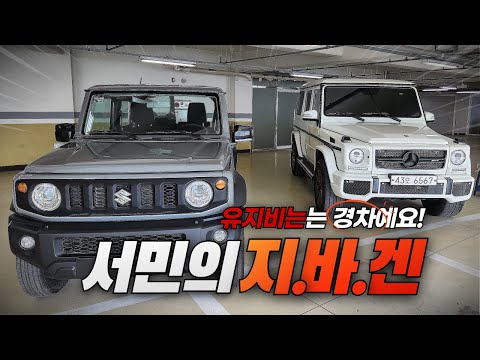 디자인으로 타지만 알고보면 전투력 최강의 오프로더 스즈키 짐니 시에라