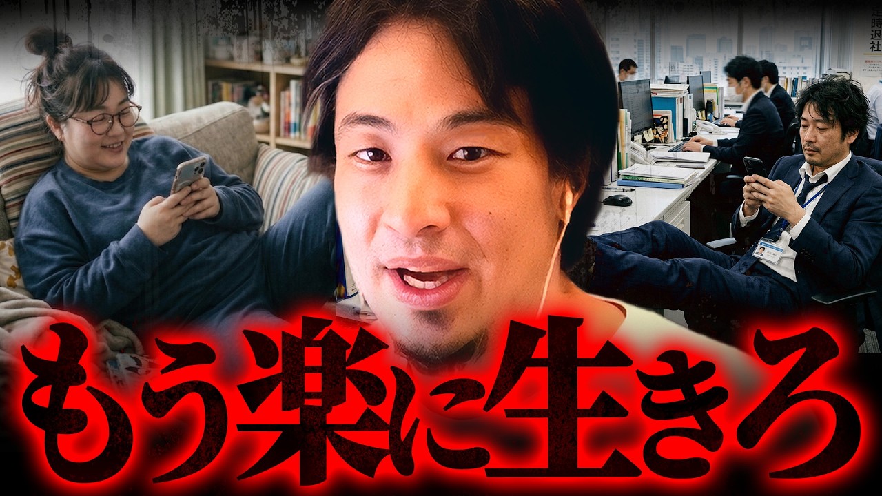 『もう無理して働かなくていい』自分優先で人生が楽になる理由【 切り抜き 思考 論破 kirinuki hiroyuki】