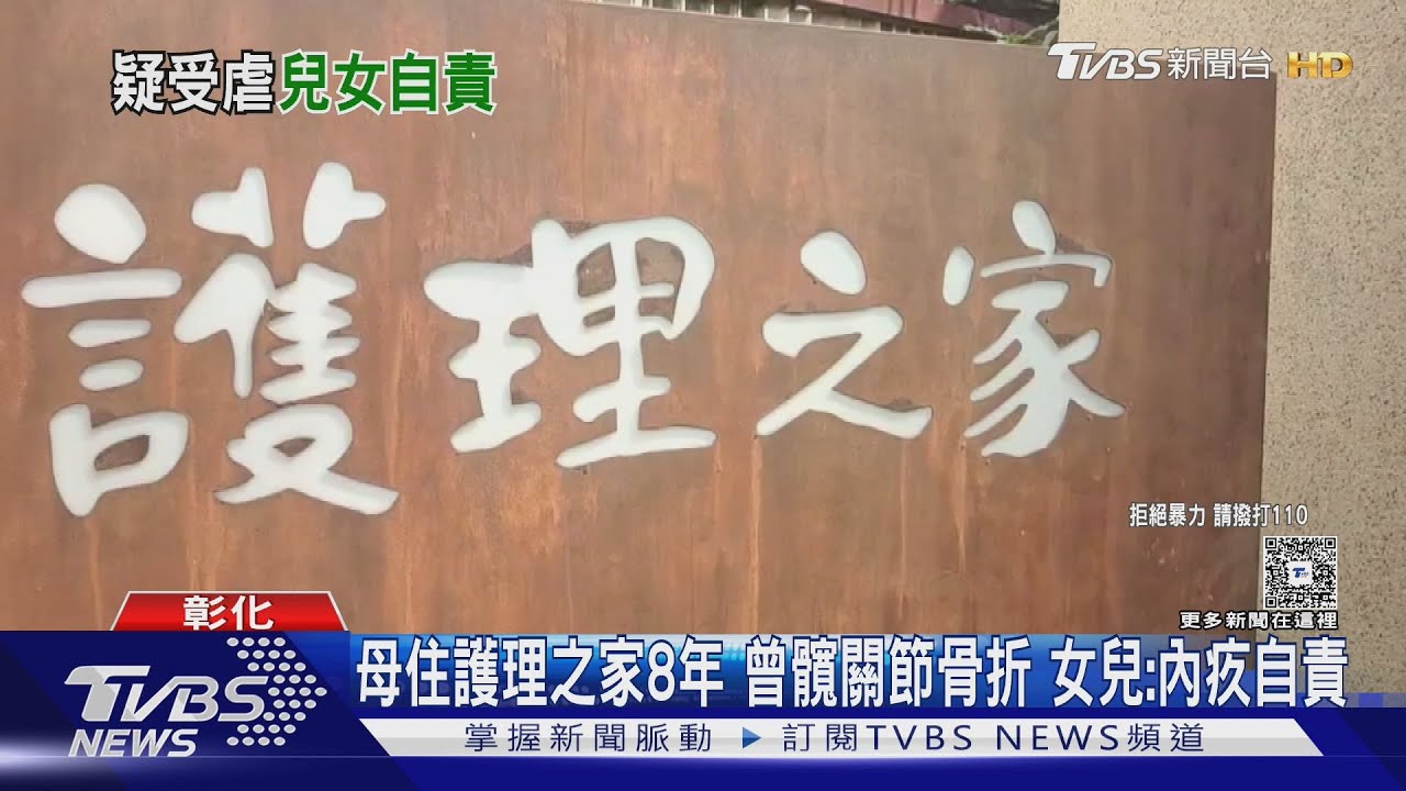 94歲嬤遍體鱗傷!髖骨曾骨折 家屬怒:院方僅回因換新看護