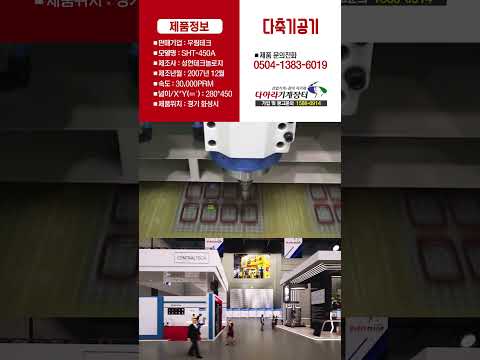성현테크놀로지 SHT-450A 4축 CNC다축가공기