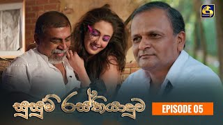 SUSUM RASTHIYADUWA || සුසුම් රස්තියාදුව || Episode 05 || 02nd October 2023 preview image