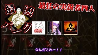 【Dead by Daylight】少女たちの逃走劇その5コラボ回【ゆっくり実況】