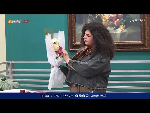 نسمات زاكروس - قناة زاكروس العربية