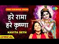 Hare Rama Hare Krishna | Kavita Seth | KRISHNA DHUN | हरे रामा हरे कृष्णा | Shri Krishna
