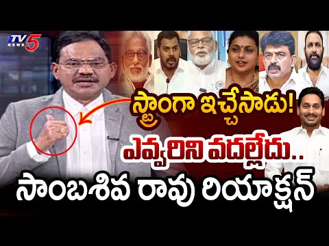 TV5 Sambasiva Rao Intro of Top Story Debate | AP Political News | YSRCP | YS Jagan | TV5 News Teluguvoice