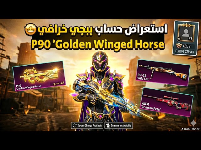 لحق أقوى حساب ببجي ميثك 55| المومياء الزرقاء و28 سلاح مطور!  (سيرفر أوروبا)