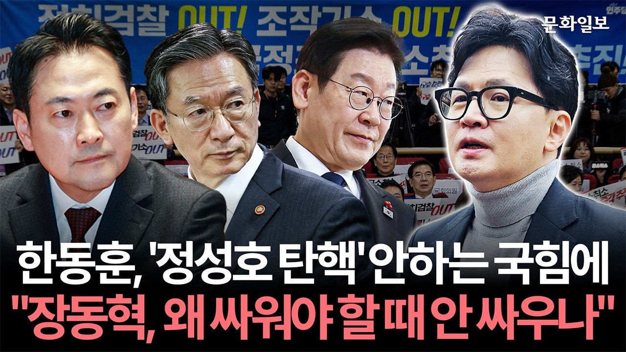 한동훈 “李정권, 김어준에게 ‘공소취소 공작’ 들켜”…野, 특검 요구 “대통령 탄핵까지 가능사안”
