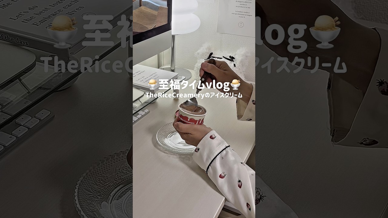 Blissful Time🍨 #thericecreamery #日常vlog  #アイスクリーム