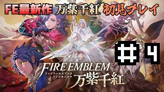 【ディートリヒ編】FE万紫千紅を心ゆくまで楽しみたい #4
