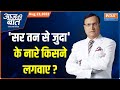 Aaj Ki Baat: Why BJP MLA in Telangana posted a video insulting Prophet Mohammed?