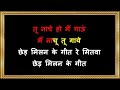 Chhed Milan Ke Geet Re Mitwa Karaoke Sheshnaag Anuradha Paudwal Suresh Wadkar