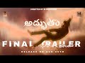 ADBHUTHAM SERIES 1 TRAILER DIRECTED BY M RAJKUMAR SHASHIDHAR SHASHI DASTAGIRI NARESH
