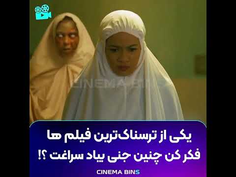 فیلم ترسناک « مکموم » برای دیدن فیلم های بیشتر وارد کانال شوید @CINEMA_BINS @CINEMA_BINS