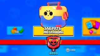 ИЩУ ЛЕОНА! ОТКРЫЛ МЕГА БОКСЫ НА ОСНОВЕ В BRAWL STARS!