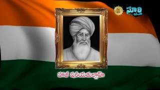 Download lagu Sare Jahan Se Achcha TELUGU Transcript Sphoorthy TV mp3 Download lagu Sare Jahan Se Achcha TELUGU Transcript Sphoorthy TV mp3