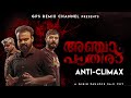 Anjaam Pathiraa Anti-Climax | Cross Over | Kunchacko Boban | Sreenath Bhasi | Midhun Manuel Thomas