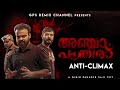 Anjaam Pathiraa Anti Climax Cross Over Kunchacko Boban Sreenath Bhasi Midhun Manuel Thomas