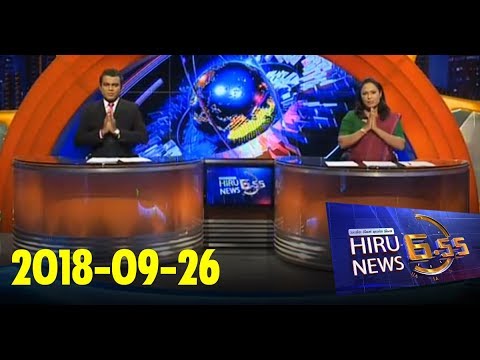 Hiru News 6.55 PM | 2018-09-26