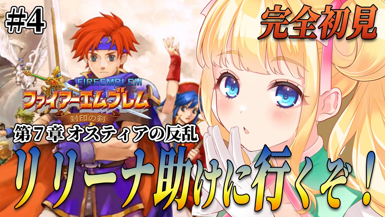 【FE封印の剣】第７章 オスティアの反乱 闘技場で強くなった子たちを見てほしい！#4