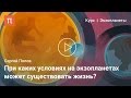 Зона обитаемости — Сергей Попов 