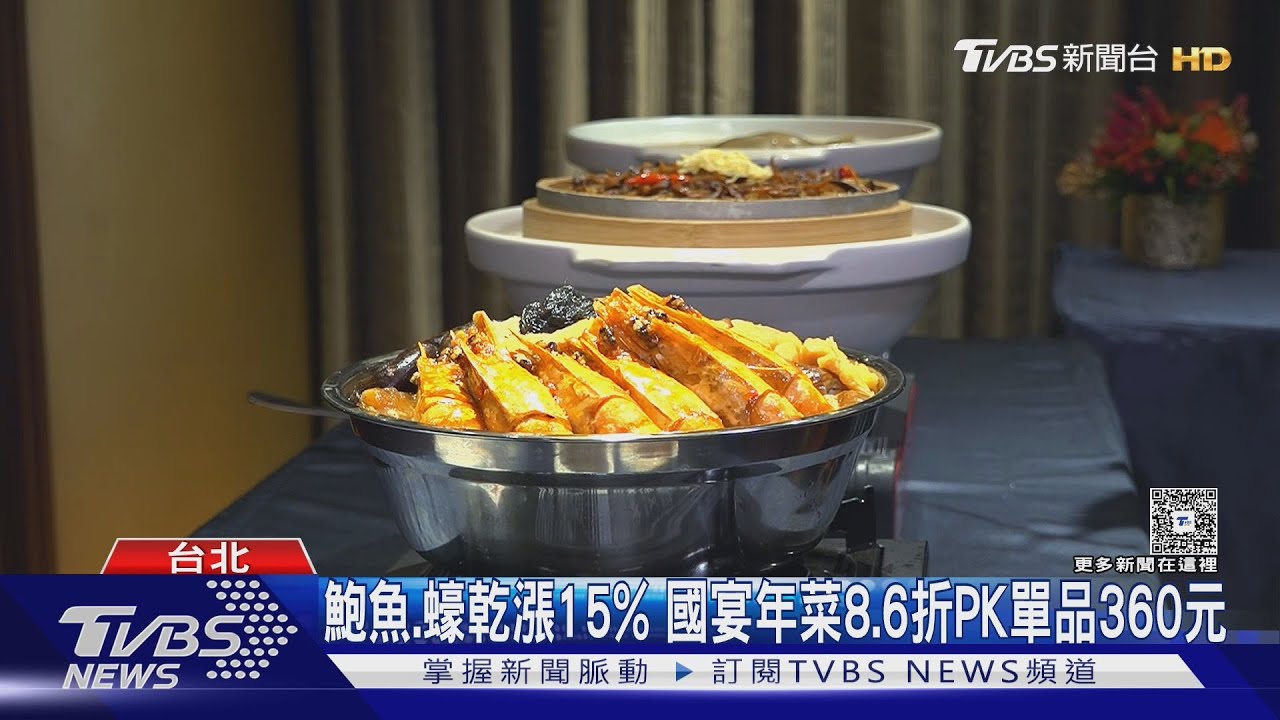 飯店年菜成本飆漲15% 圓山飯店自吸收僅微調2%