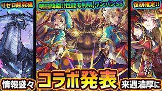 【モンストニュース(10/8)】※アプデ日確定、新たにオーブ330個獲得可能！超究極『大黒天』性能も判明、闇属性キラーの乗るワンパンSSが魅力！超究極イザナミ復刻！リゼロコラボ第3超究極『ボルカニカ』