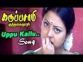 உப்பு கல்லு Uppu Kallu Video Song Karuppusamy Kuththagaithaarar Video Songs Dhin