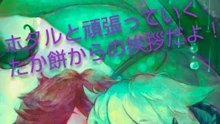 第１話『初めての挨拶』(声が小さいので音量上げてねw)