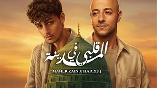 Download lagu Maher Zain & Harris J - Qalbi Fil Madinah | official | قلبي في المدينة mp3 Download lagu Maher Zain & Harris J - Qalbi Fil Madinah | official | قلبي في المدينة mp3