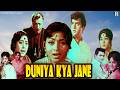 Duniya Kya Jane दुनिया क्या जाने Bharathi Premendra Classic Hindi 1971 F