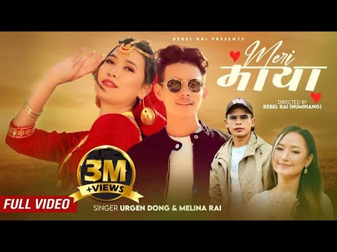 Urgen Dong - Meri Maya | Melina Rai ft.Rebel B Rai & Bina Raut | Official Music Video