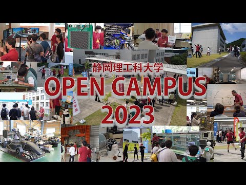静岡理工科大学　OPEN CAMPUS 2023  7.23