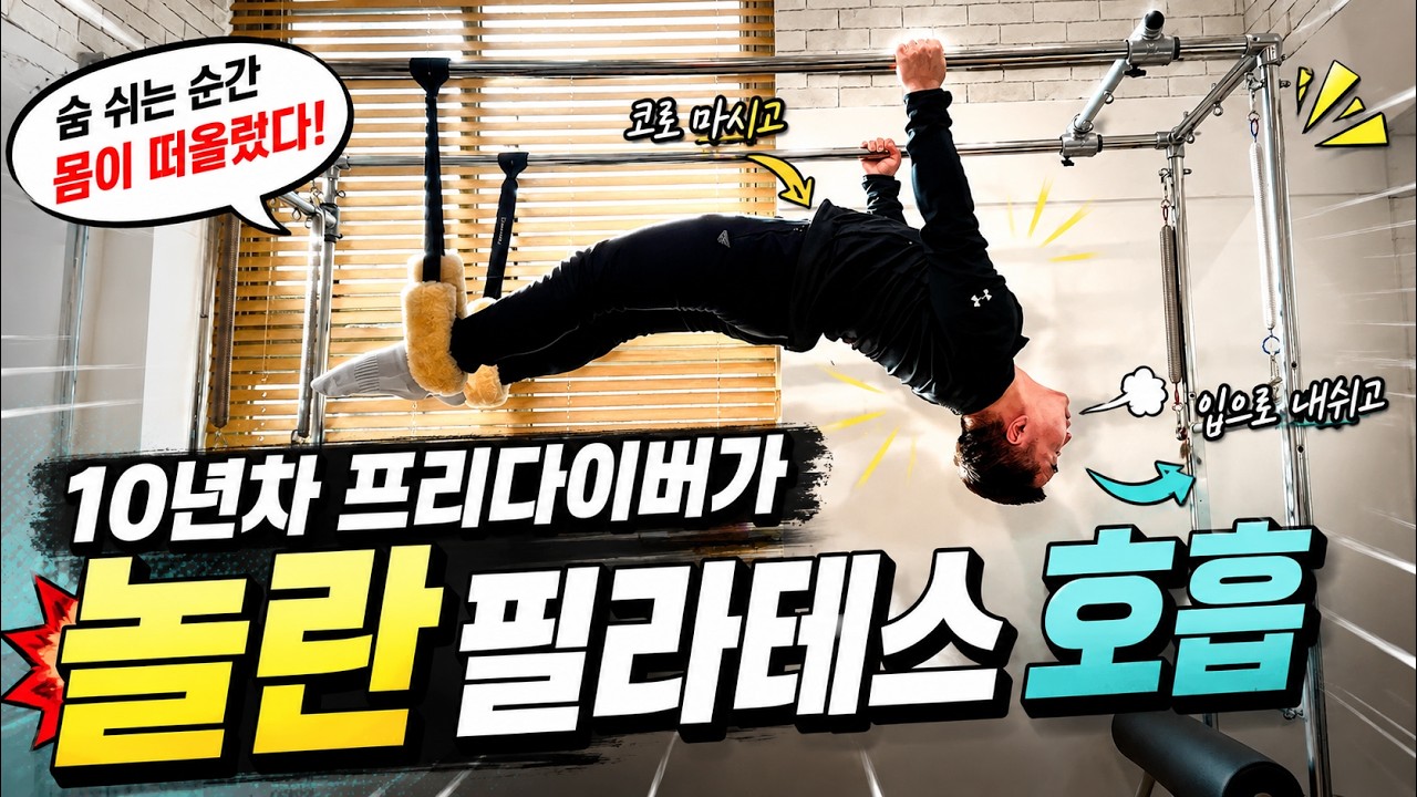 필라테스, 프리다이빙 등 운동관련 유튜브 영상…