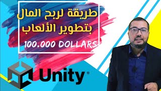Unity 3D Wealth Guide — Full Breakdown & Transcript