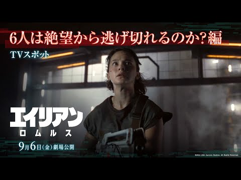 エイリアン：ロムルス Video5