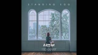 [Rap Cover] STANDING EGG - 뚝뚝뚝 (with 예슬) 嘟嘟嘟 Rain Drop / Drip Drip Drip