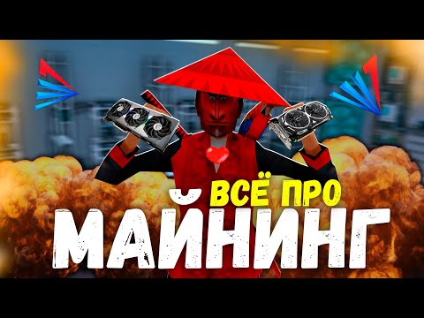 КАКАЯ МАЙНИНГ ФЕРМА ЛУЧШЕ В 2023 ГОДУ НА ARIZONA RP! ВСЁ ПРО МАЙНИНГ НА АРИЗОНЕ!