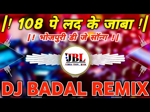 108 Pe Lad Ke Jaba | Sanjay Sultanpuriya | Best Dj Remix Rangdari Song DJ Vikrant Mix BNK Vibration