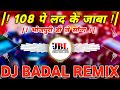 108 Pe Lad Ke Jaba Sanjay Sultanpuriya Best Dj Remix Rangdari Song DJ Vikrant Mix BNK Vibration