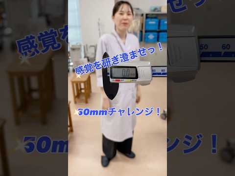 生命医工学科 感覚を研ぎ澄ませ！50mmチャレンジ！ #桐蔭横浜大学 #医用工学部 #生命医工学科 #臨床工学科 #臨床検査技師 #臨床工学技士 #50mmチャレンジ #shorts