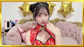 チャイナドレス着たんだけどどうよ？【GW配信 1日目】