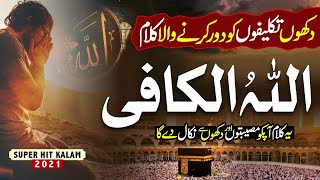 Download lagu ALLAHUL KAAFI (Feat Attiqa Arzo) | Allahul Kafi Robbunal Kafi | Hafiz Umar Farooq mp3 Download lagu ALLAHUL KAAFI (Feat Attiqa Arzo) | Allahul Kafi Robbunal Kafi | Hafiz Umar Farooq mp3