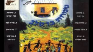 אלבום שמחת ברסלב 5  ניגונים לאחר התפילה