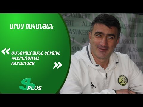 APL, Matchday 17 FC Alashkert Yerevan Head Coach about 1-0 win over FC Banants Yerevan