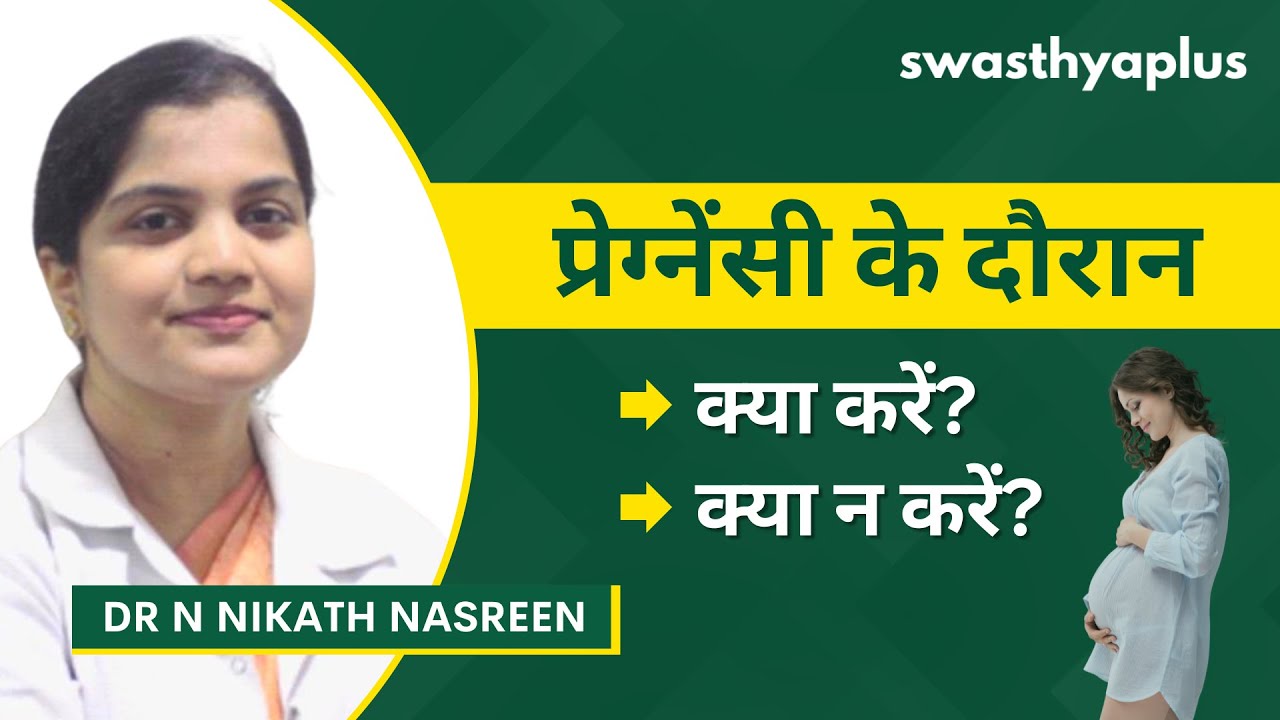 गर्भावस्था के दौरान खुद का ध्यान कैसे रखें? | Pregnancy Care Tips in H