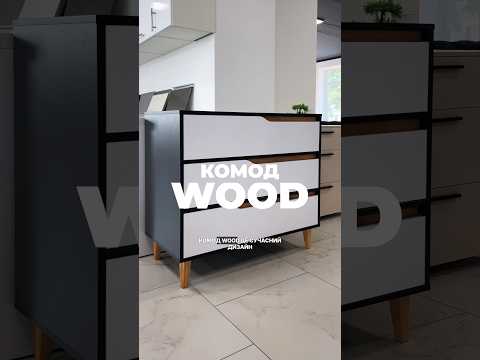 Комод "Wood"