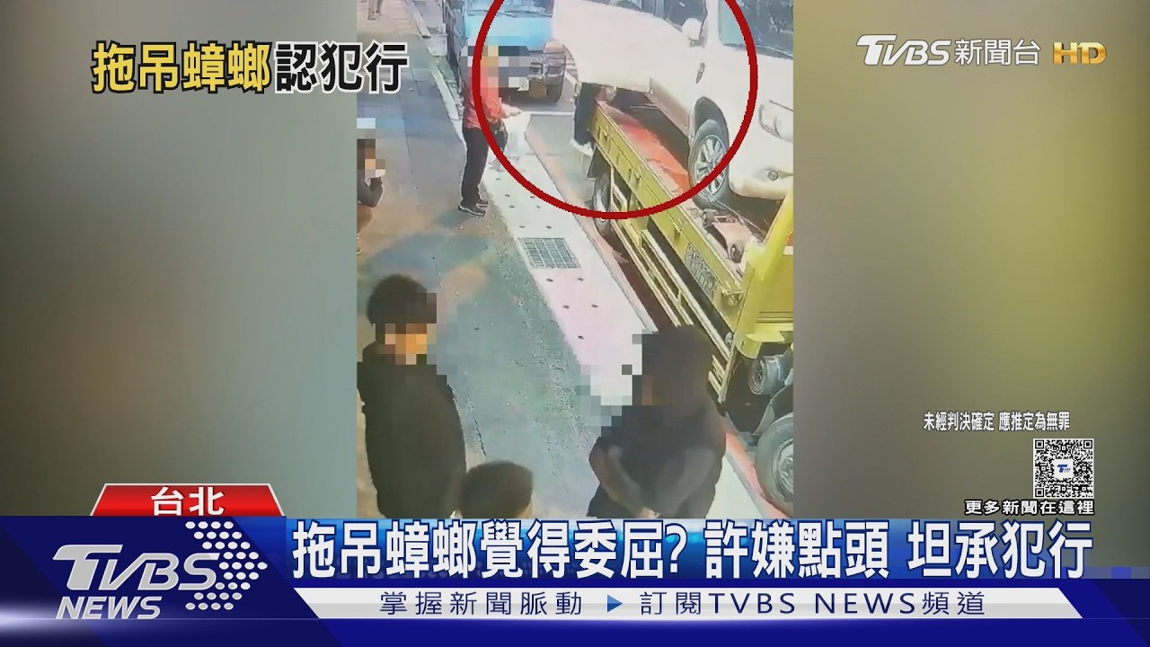 影音/「拖吊蟑螂」詐騙車主!2主嫌遭求重刑 移審各10萬、20萬交保
