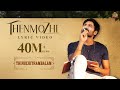 Thenmozhi Official Lyric Video Thiruchitrambalam Dhanush Anirudh Sun Pictures